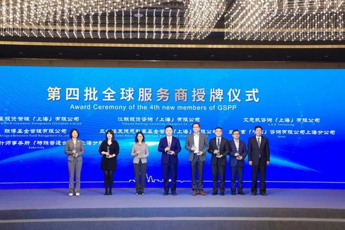 上海靜安“全球服務商計劃”推進大會暨“鏈全球·創未來”全球化可持續發展大會順利召開